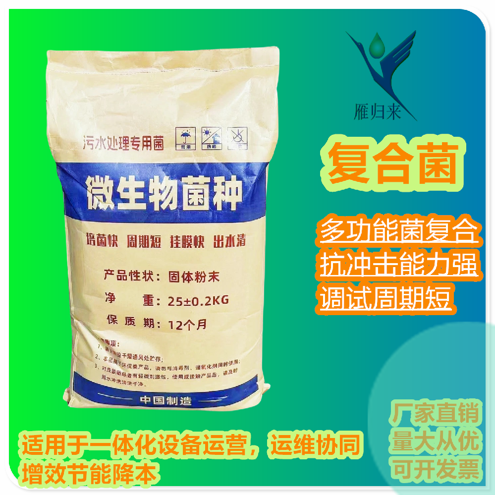 復(fù)合菌種/菌劑