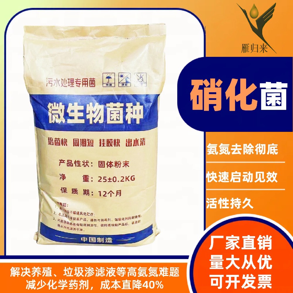硝化菌種/菌劑